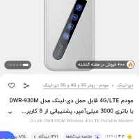 فروش مودم جیبی