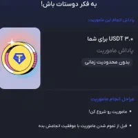 درآمد از آبان تتر