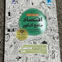 کتاب تست جامع دهم یازدهم دوازدم|کتاب و مجله ادبی|دوگنبدان, |دیوار