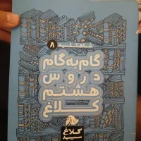 کلاغ سپید پایه هشتم