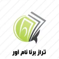 مشاور مالی و مالیاتی