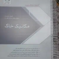 مکانیک خاک مهندسی پی هیدرولیک سری عمران 1397