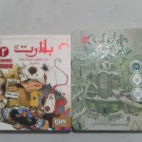 دو عدد کتاب داستان