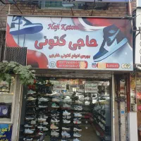 یک باب مغازه|اجارهٔ مغازه و غرفه|تهران, آذربایجان|دیوار
