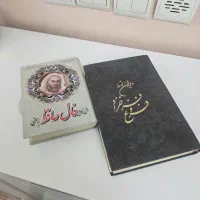 دوتا کتاب فروغ و حافظ