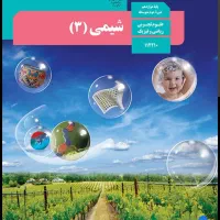 تدریس خصوصی و گروهی شیمی دبیرستان