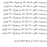 انجام خدمات کپی و پرینت