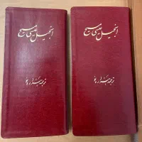 کتاب انجیل عیسی مسیح
