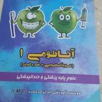 کتاب منابع لیسانس به پزشکی (در حد نو)