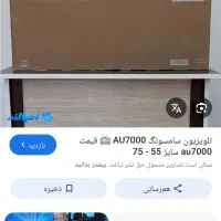 فروش تلویزیون سامسونک پنل شکسته tu7000  اینچ55|تلویزیون و پروژکتور|تبریز, |دیوار