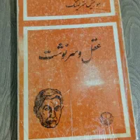 کتاب عقل وسرنوشت