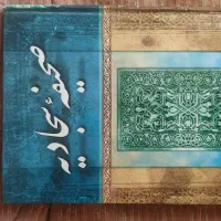 صحیفه سجادیه|کتاب و مجله مذهبی|تهران, آجودانیه|دیوار