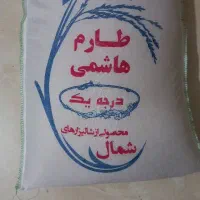 برنج طارم هاشمی درجه یک