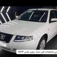 حواله سمند سورن