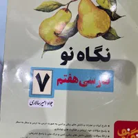 کتاب تست فارسی پایه هفتم