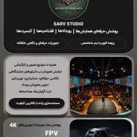 عکاسی و فیلمبرداری مجالس.تبلیغاتی و صنعتی وگرافیست|خدمات پذیرایی، مراسم|شیراز, ارم|دیوار