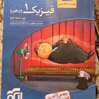 فیزیک نشرالگو  دهم تجربی 1399