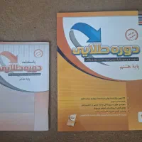 دوره طلایی پایه هشتم
