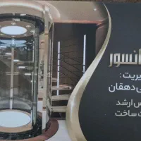نصب انواع اسانسور  وبالابر  با کیفیت مناسب
