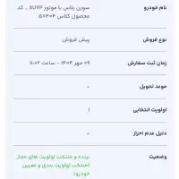 حواله سمند سورن پلاس