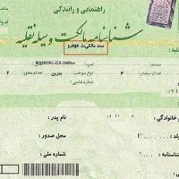 مدارک ماشین گمشده