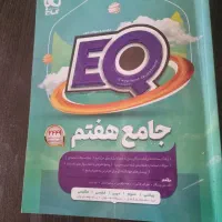 کتاب جامع کلاس هفتم