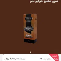 شامپو کارواش خودرو