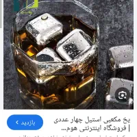 یخ استیل