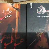 چند عددکتاب،رمان،شعر