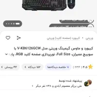 ماوس کیبورد وریتی|قطعات و لوازم جانبی رایانه|کرج, باغستان|دیوار