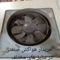 کلیه هواکش صنعتی