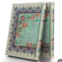 کتاب قرآن کریم ۱۵۰