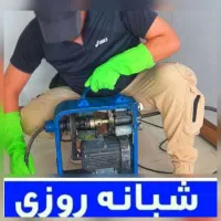 لوله بازکنی نشتیابی فرزین سهند حومه 50%تخفیف واقعی