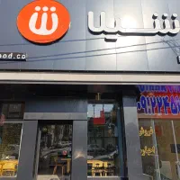 کارگر ساده جهت کار در رستوران زنجیره ای شیلا