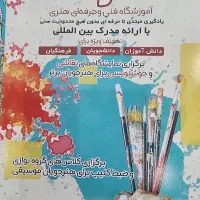 آموزشگاه موسیقی نقاشی و خوشنویسی در الهیه