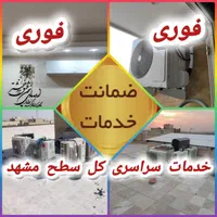 نصب وتعمیرات تخصصی کولرگازی اسپیلت سرویس کولر گازی|خدمات پیشه و مهارت|مشهد, شهید فرامرز عباسی|دیوار