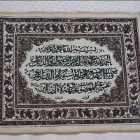 تابلو فرش ماشینی سوره حمد