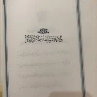 قرآن کلمه علیا هدیه اشرف|کلکسیون اشیاء عتیقه|تهران, قیطریه|دیوار