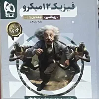 فیزیک میکرو رشته ریاضی ۱۴۰۳