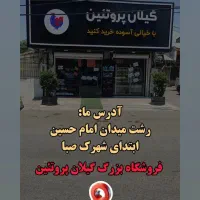 اجاره مغازه  با تمام امکانات پروتئینی|اجارهٔ مغازه و غرفه|رشت, شهرک صبا|دیوار