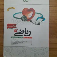 ریاضی کاهه نهم ( مناسب برای ازمون تیزهوشان )