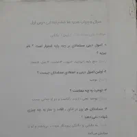 نمونه سوال وجواب تمام دروس پایه چهارم وپنجم وششم