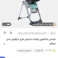 صندلی غذا خوری کودک|اسباب و اثاث بچه|رشت, حسین آباد|دیوار
