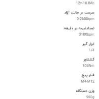 بوکس شارژی بوش اصلی آلمان پرقدرت و میلگردخم کن|ابزارآلات|کرج, حصارک پایین|دیوار