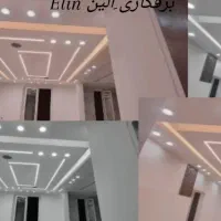 برقکاری اِلین