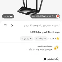 مودم سیم‌کارتی 4G LTE بالاترین آنتن دهی LT400|مودم و تجهیزات شبکه|بروجرد, |دیوار