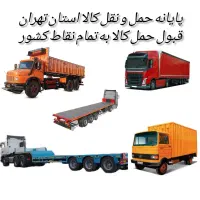 پایانه حمل و نقل استان تهران