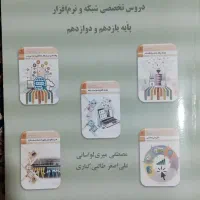 منابع کنکور کاردانی فنی رشته کامپیوتر|کتاب و مجله آموزشی|تهران, هفده شهریور|دیوار