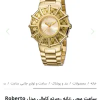 ساعت مچی زنانه روبرتو کاوالی|ساعت|تهران, مرزداران|دیوار