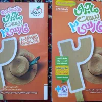 فروش کتاب ماجرای بیست فارسی 3